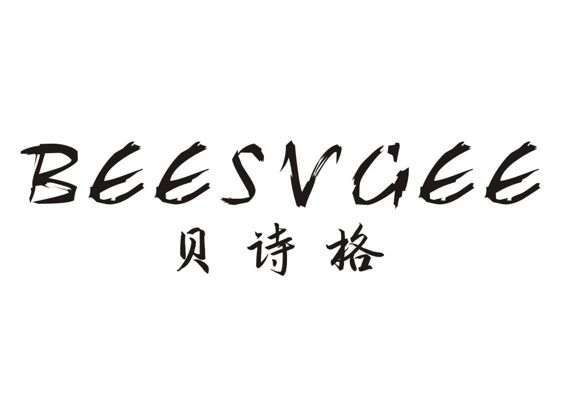 转让商标-BEESVGEE 贝诗格