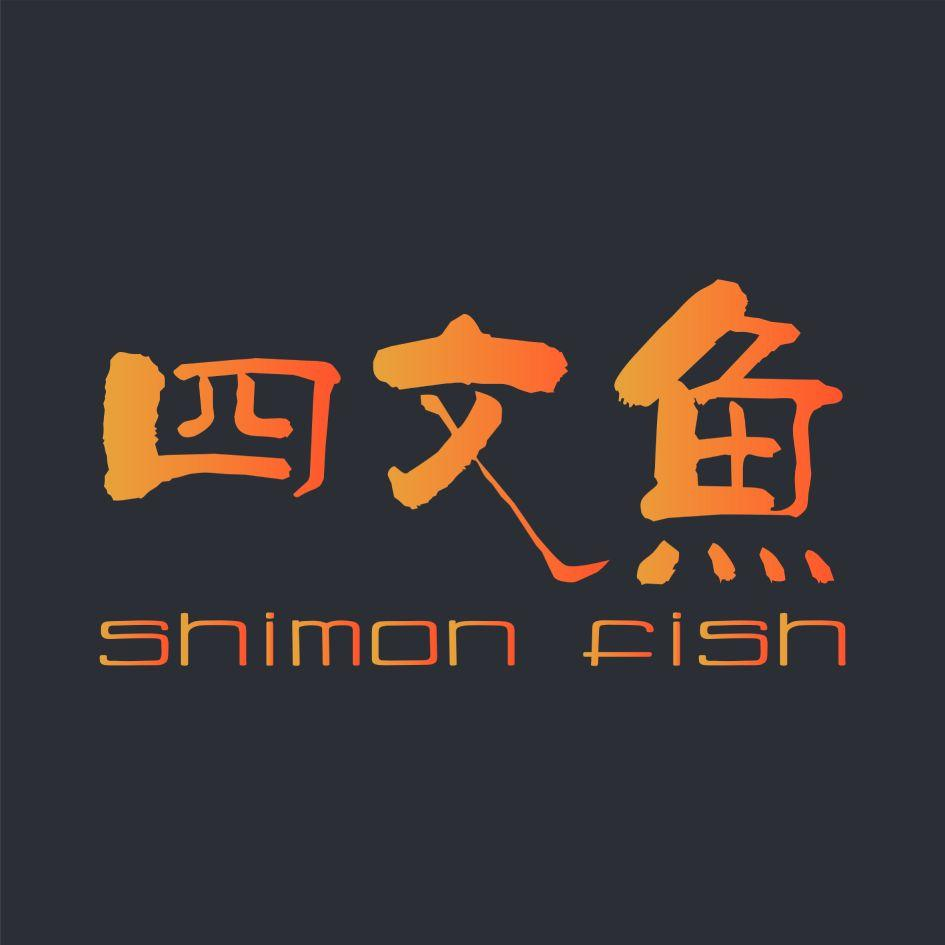商标文字四文鱼 shimon fish商标注册号 52710157,商标申请人东方易博