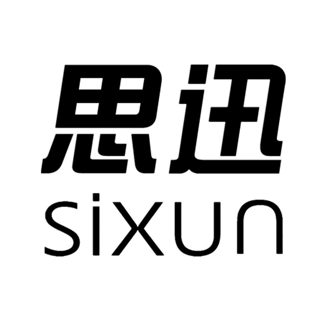 商标文字思迅商标注册号 28202448,商标申请人深圳市思迅软件股份有限