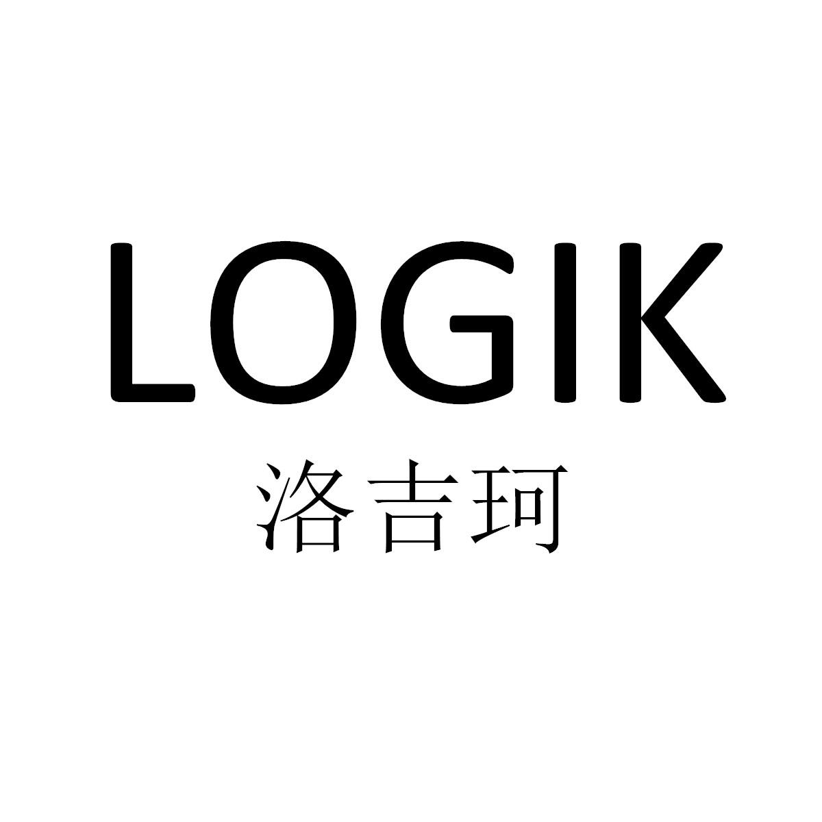 商标文字logik 洛吉珂商标注册号 49346392,商标申请人联智国际品牌