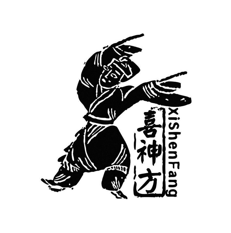 商标文字喜神方商标注册号 6567647,商标申请人四川龙鼎文化发展有限