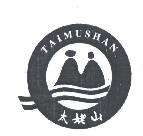 商标文字太姥山商标注册号 1801194,商标申请人福鼎市太姥山旅游经济