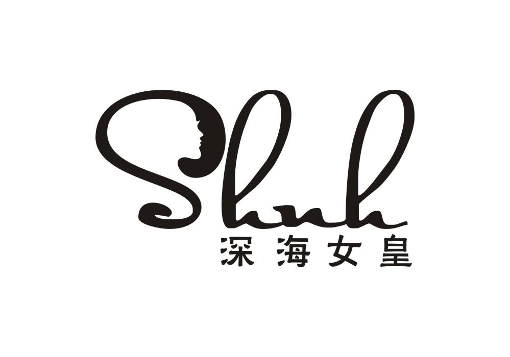转让商标-深海女皇 SHNH