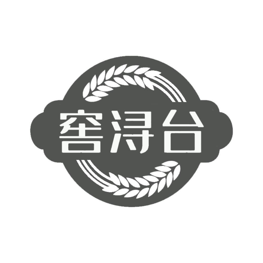 转让商标-窖浔台