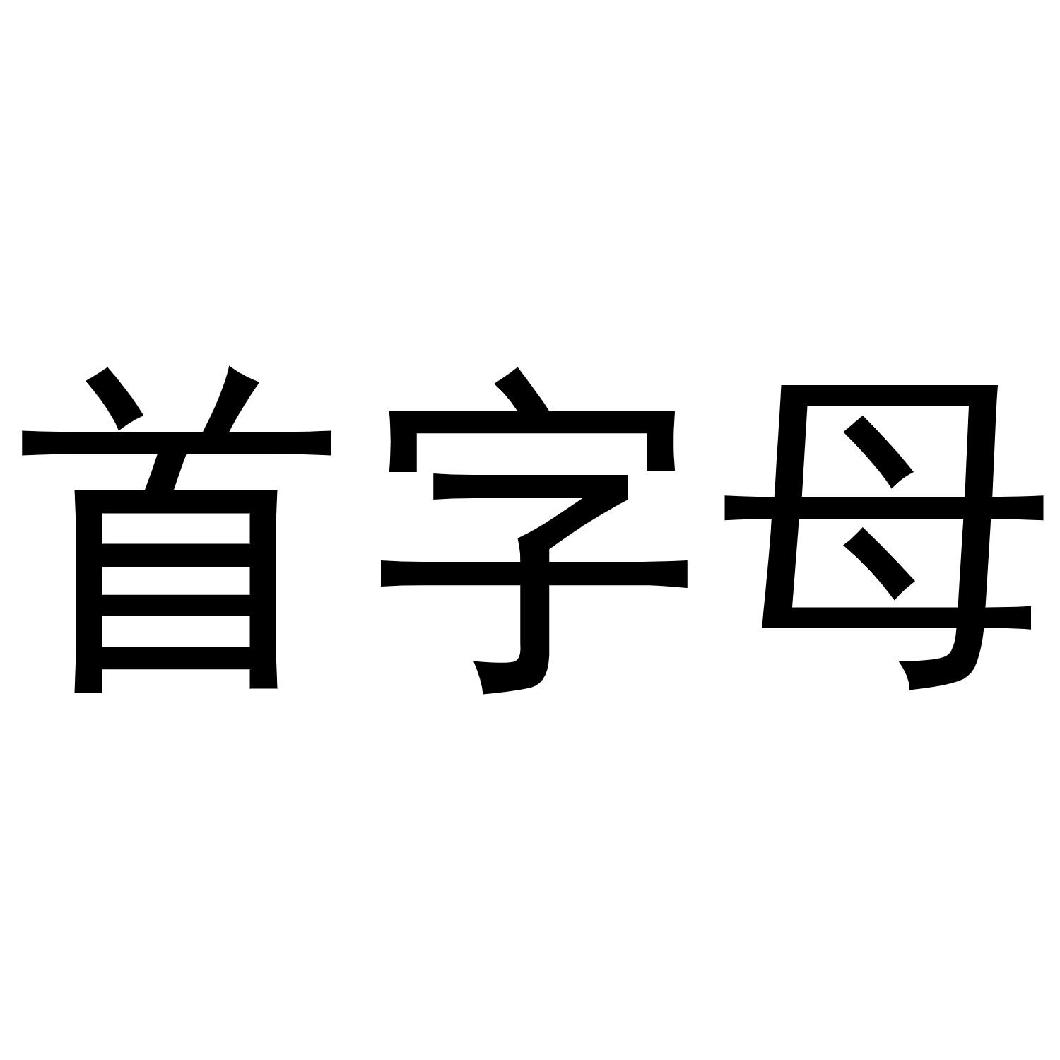 商标文字首字母商标注册号 50350420,商标申请人苏州人尊信息技术有限