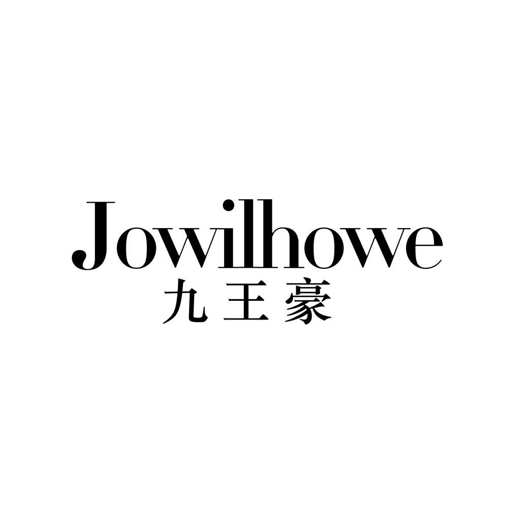 转让商标-JOWILHOWE 九王豪