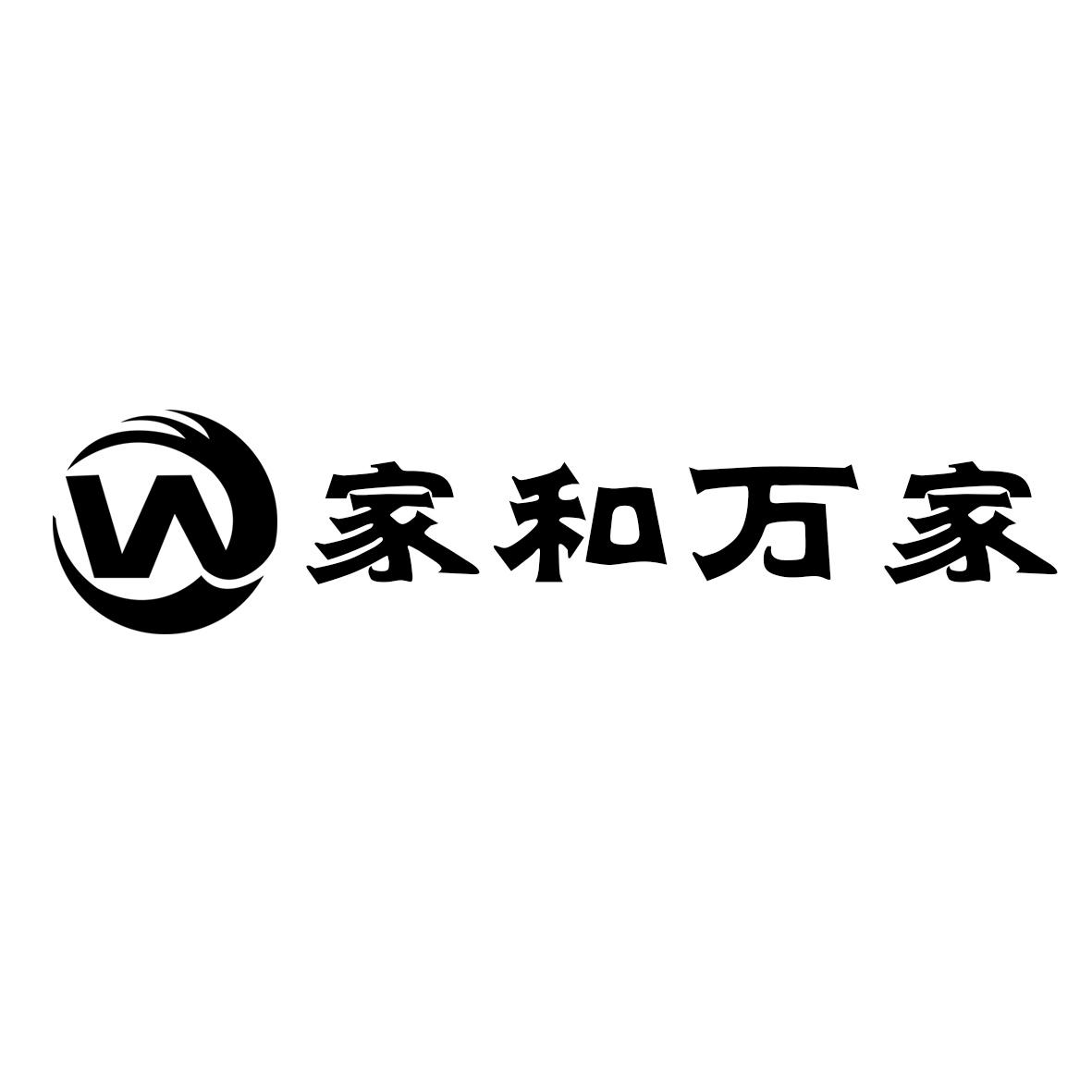 商标文字家和万家商标注册号 19721575,商标申请人徐献涛的商标详情