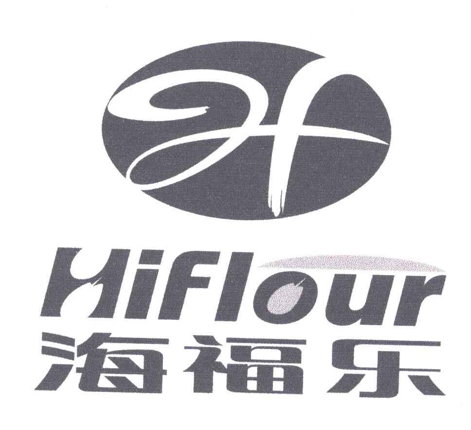 商标文字海福乐hiflour商标注册号 3140235,商标申请人海南洋浦海发