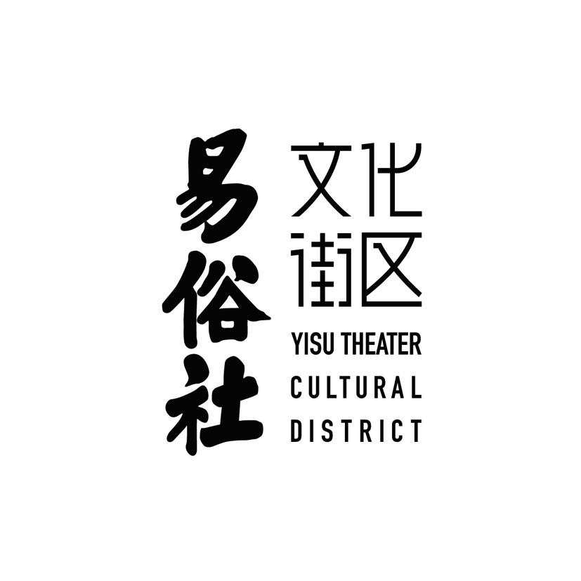 商标文字易俗社 文化街区 yisu theater cultural dis