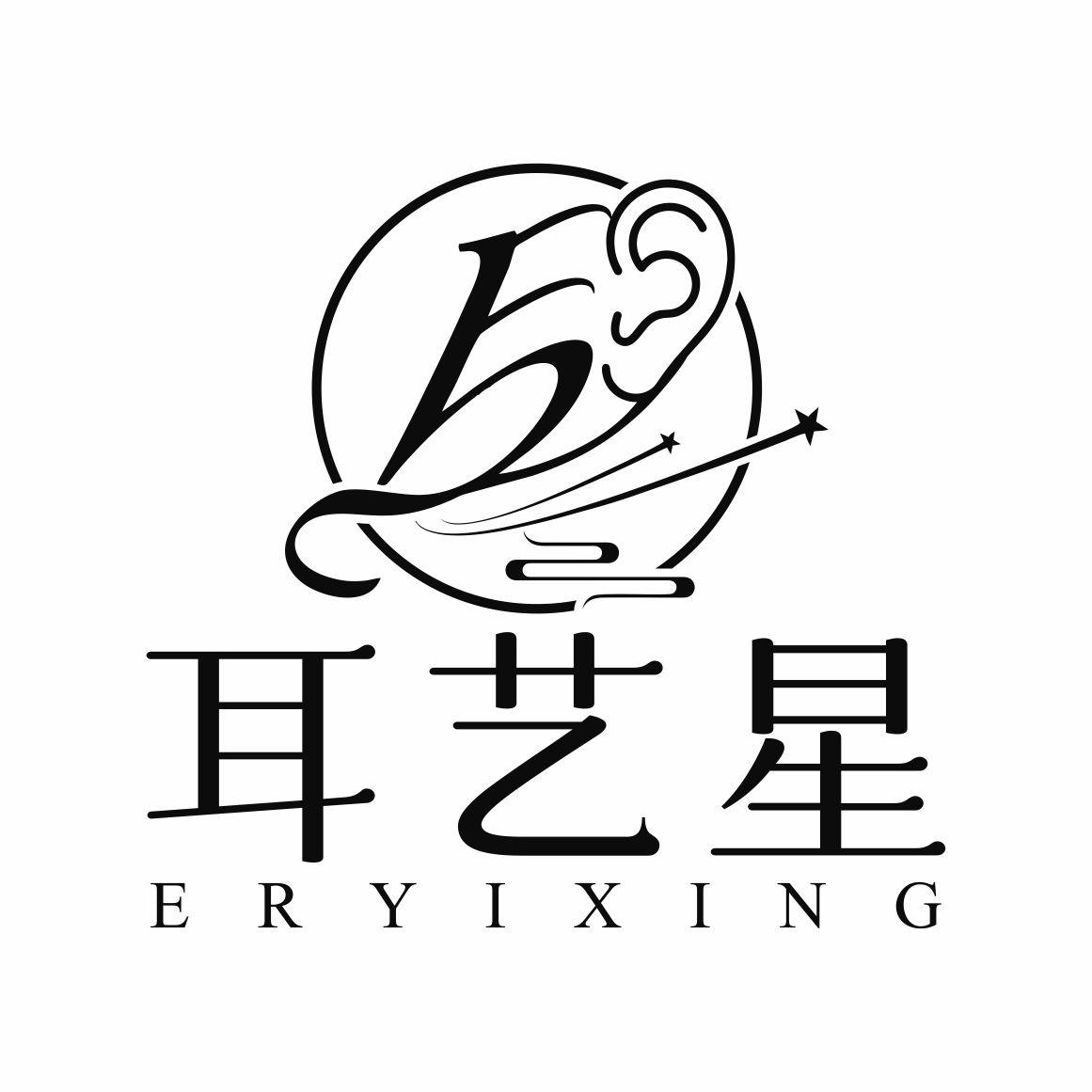 转让商标-耳艺星