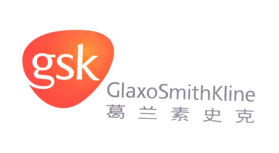 商标文字葛兰素史克;glaxosmithkline;gsk商标注册号 1959514,商标