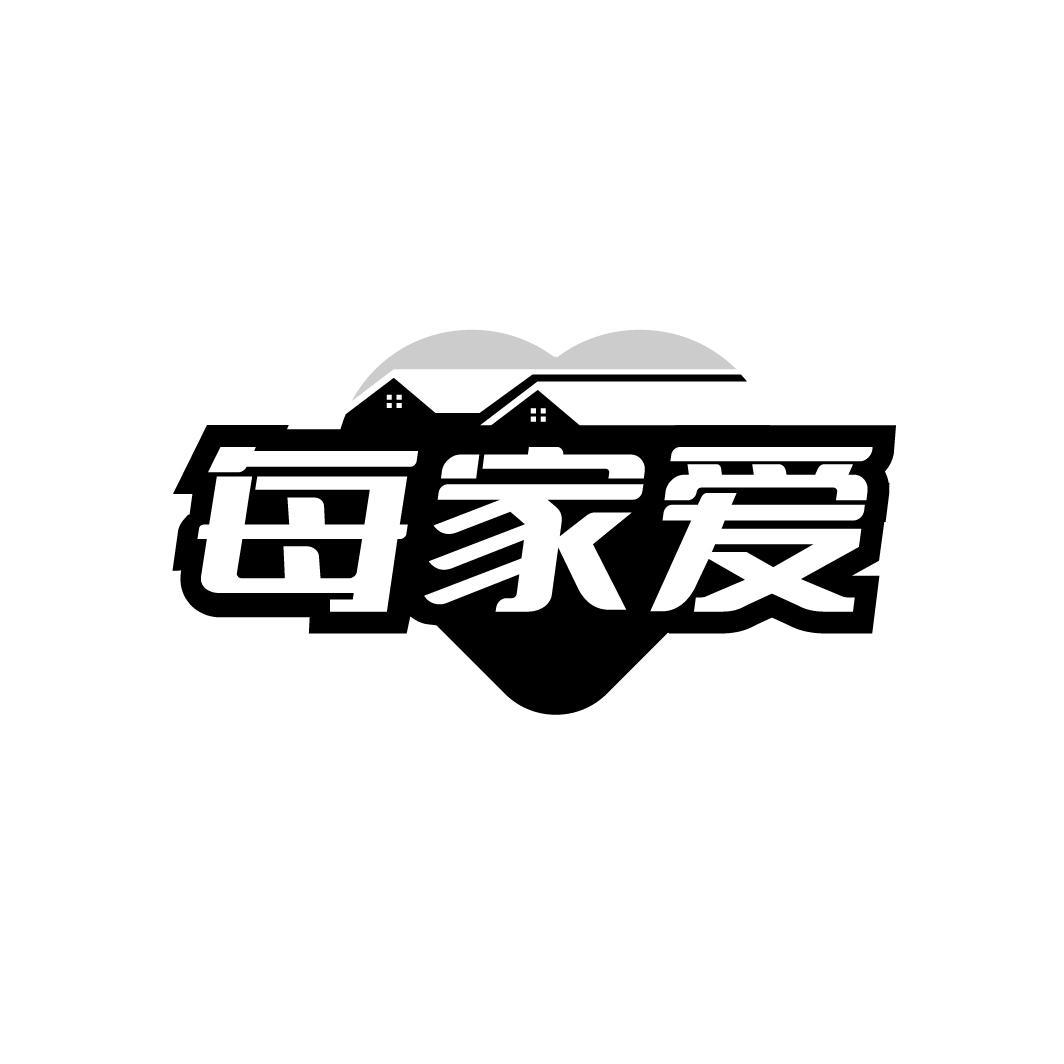 转让商标-每家爱