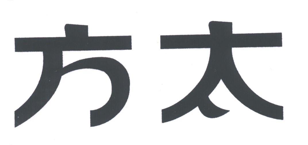 方太商标标样