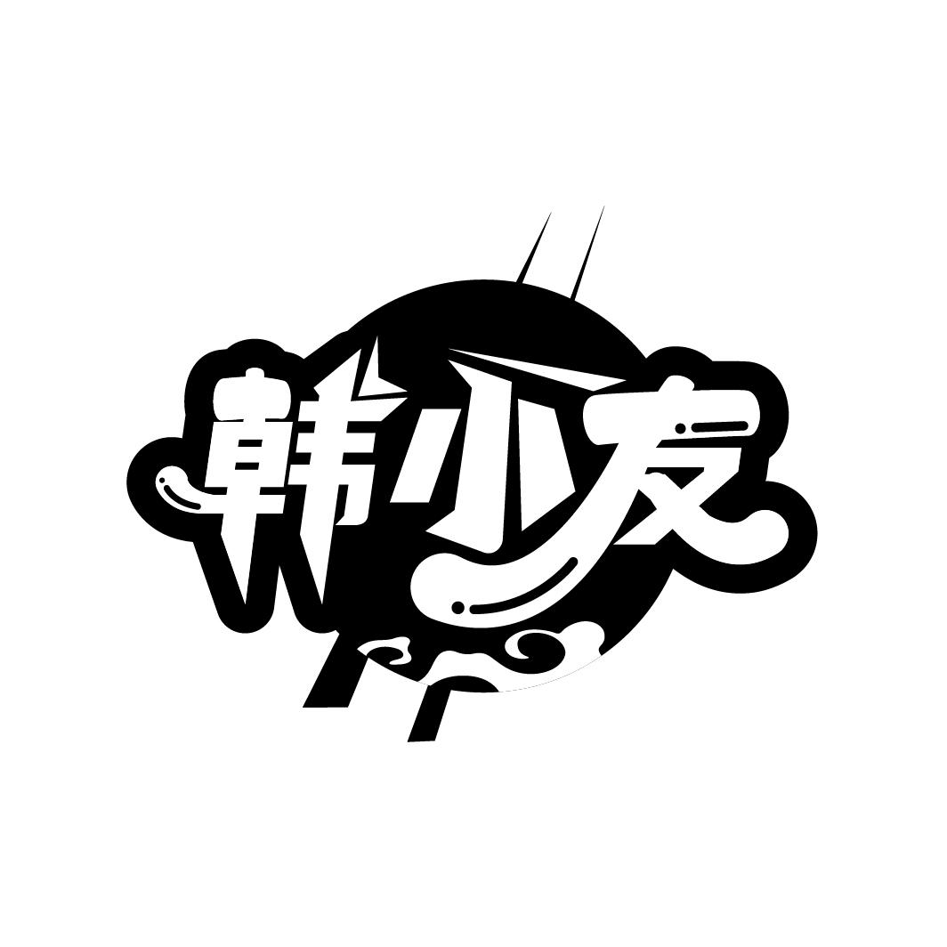 转让商标-韩小友