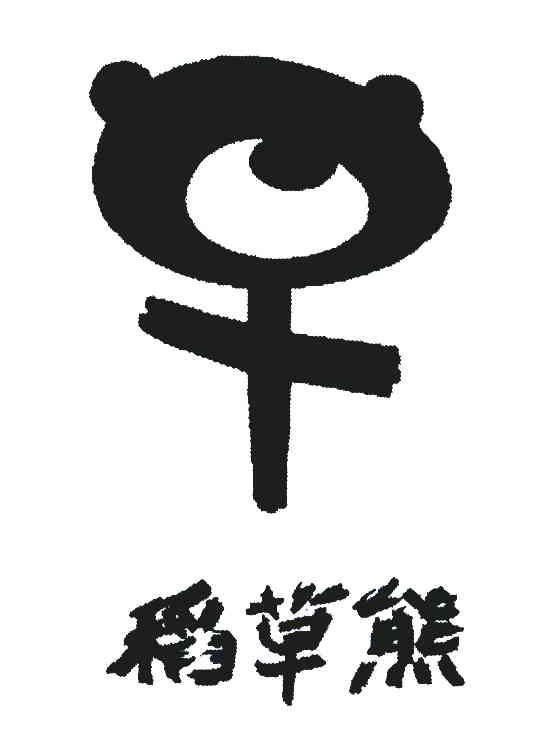 商标文字稻草熊商标注册号 5802457,商标申请人江苏稻草熊影业有限