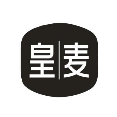 转让商标-皇麦