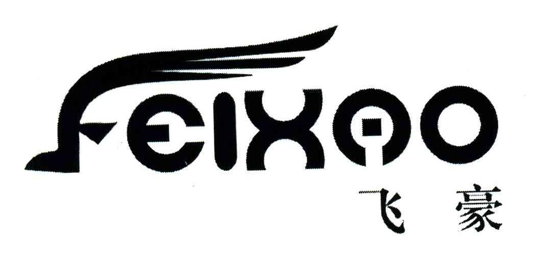 商标文字飞豪商标注册号 3929706,商标申请人苏岳祥330324531105083的