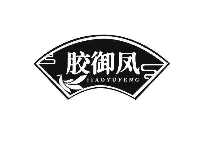 转让商标-胶御凤