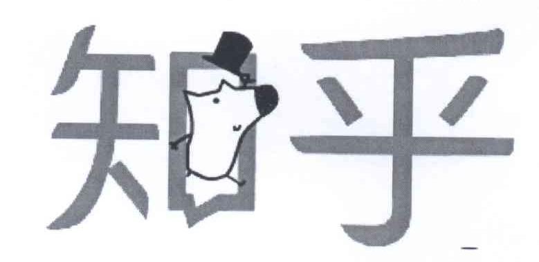 知乎商标标样