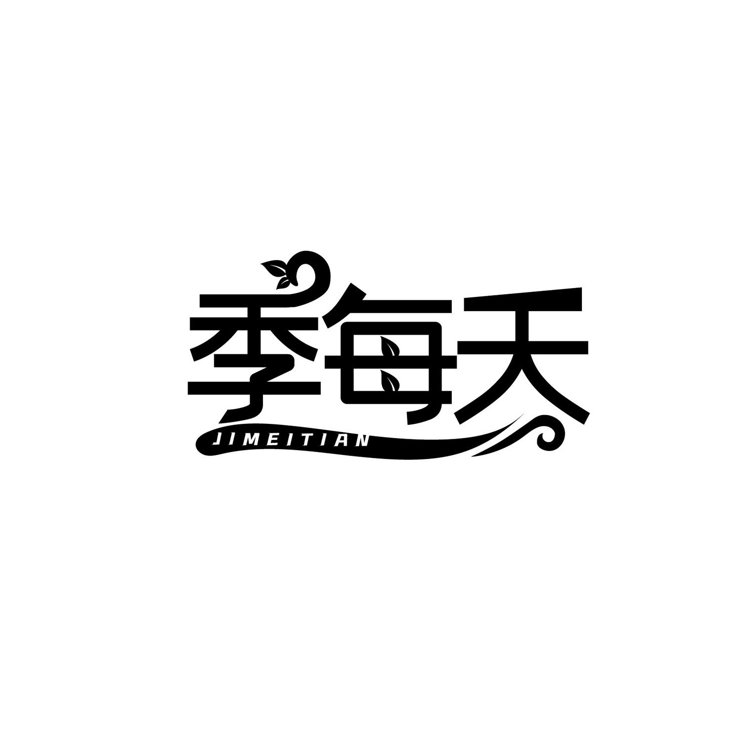 转让商标-季每天