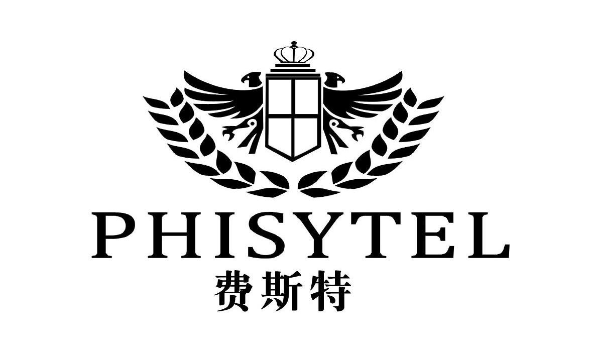 转让商标-费斯特 PHISYTEL