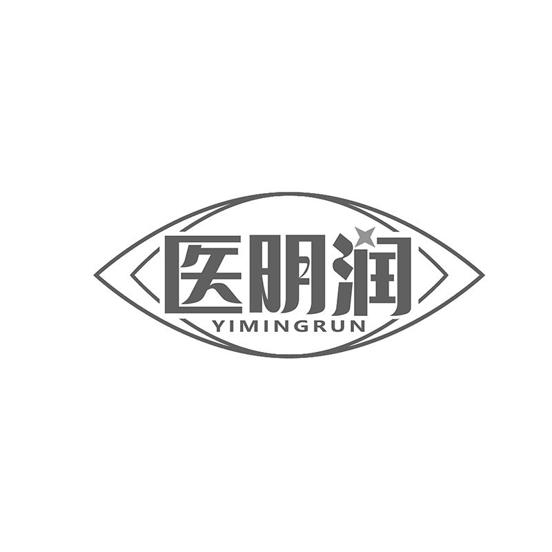 转让商标-医明润