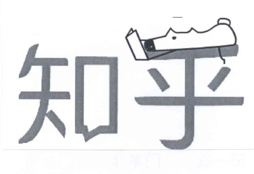知乎商标标样