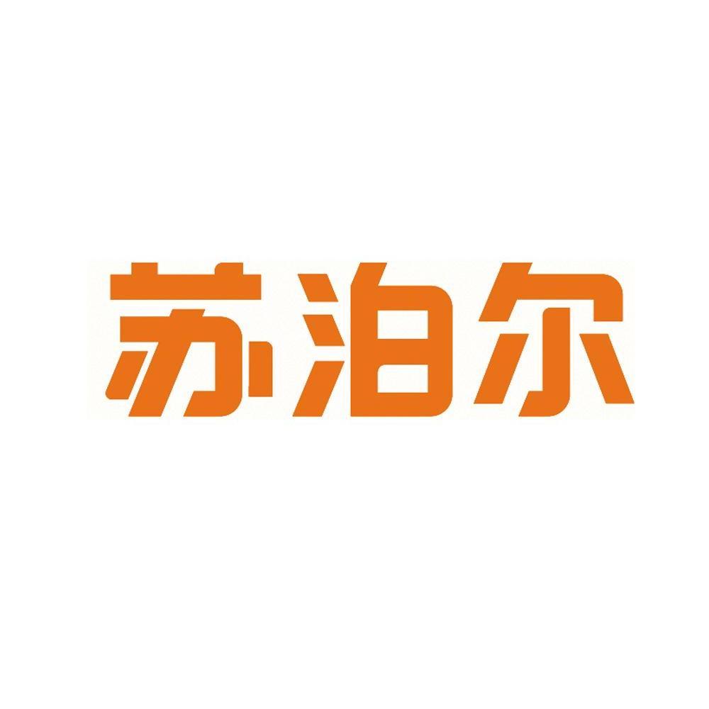 苏泊尔商标标样