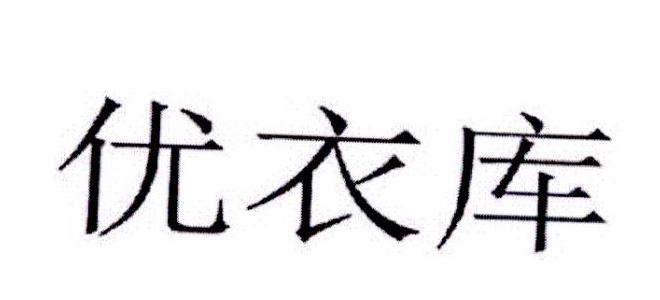 优衣库商标标样