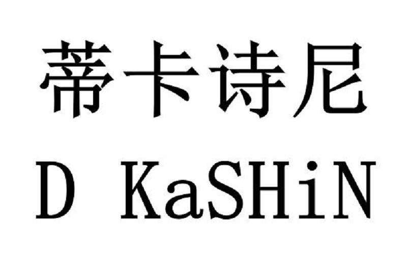 转让商标-蒂卡诗尼 D KASHIN