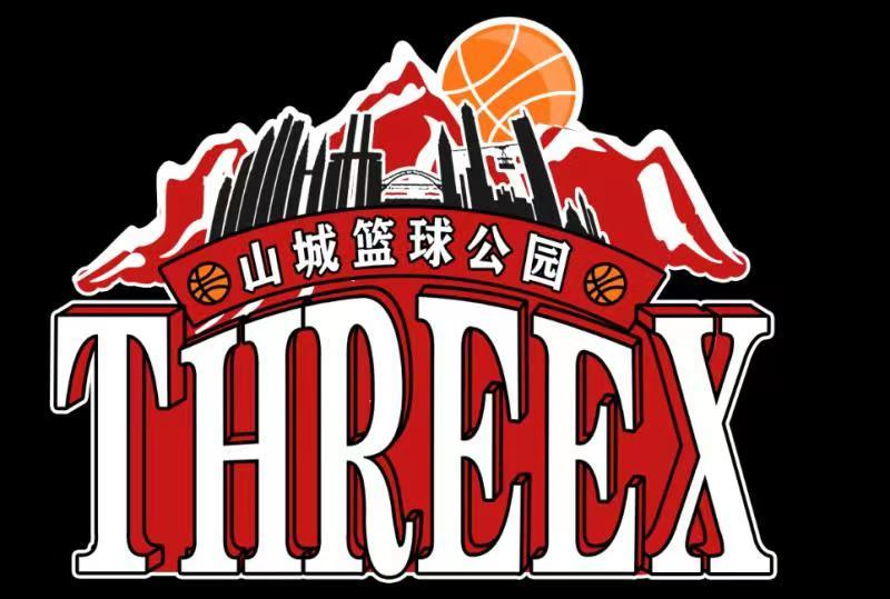 商标文字山城篮球公园 threex商标注册号 60402000,商标申请人重庆育