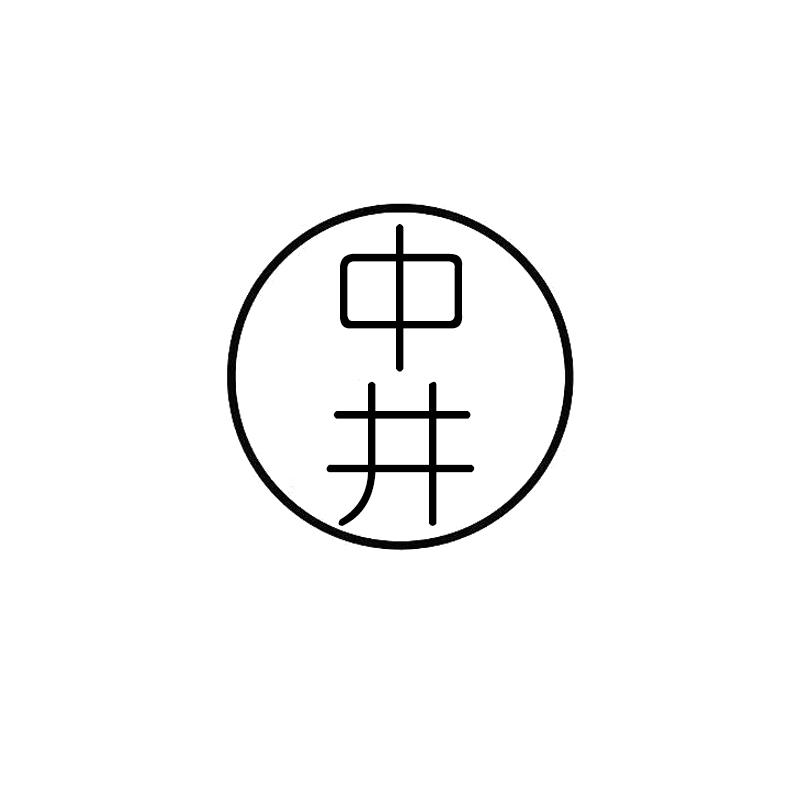 转让商标-中井