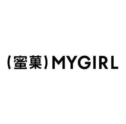 商标文字蜜果 mygirl商标注册号 56813380,商标申请人浙江博多食品