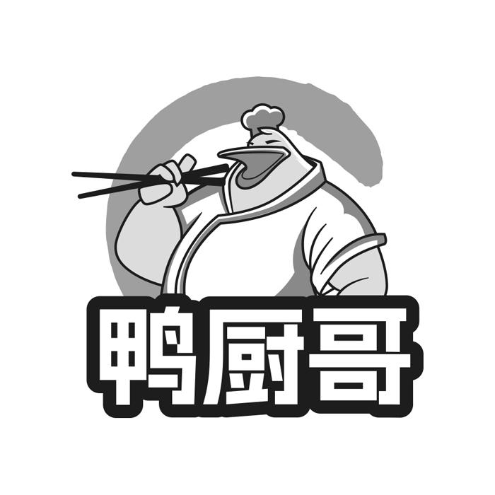 转让商标-鸭厨哥