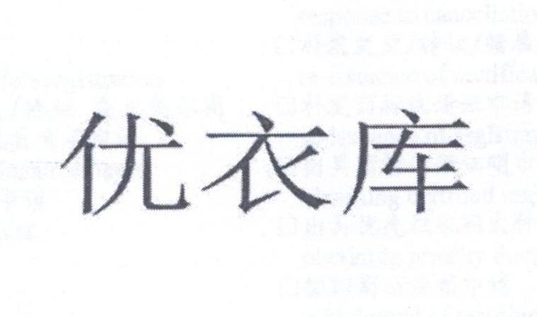 优衣库商标标样