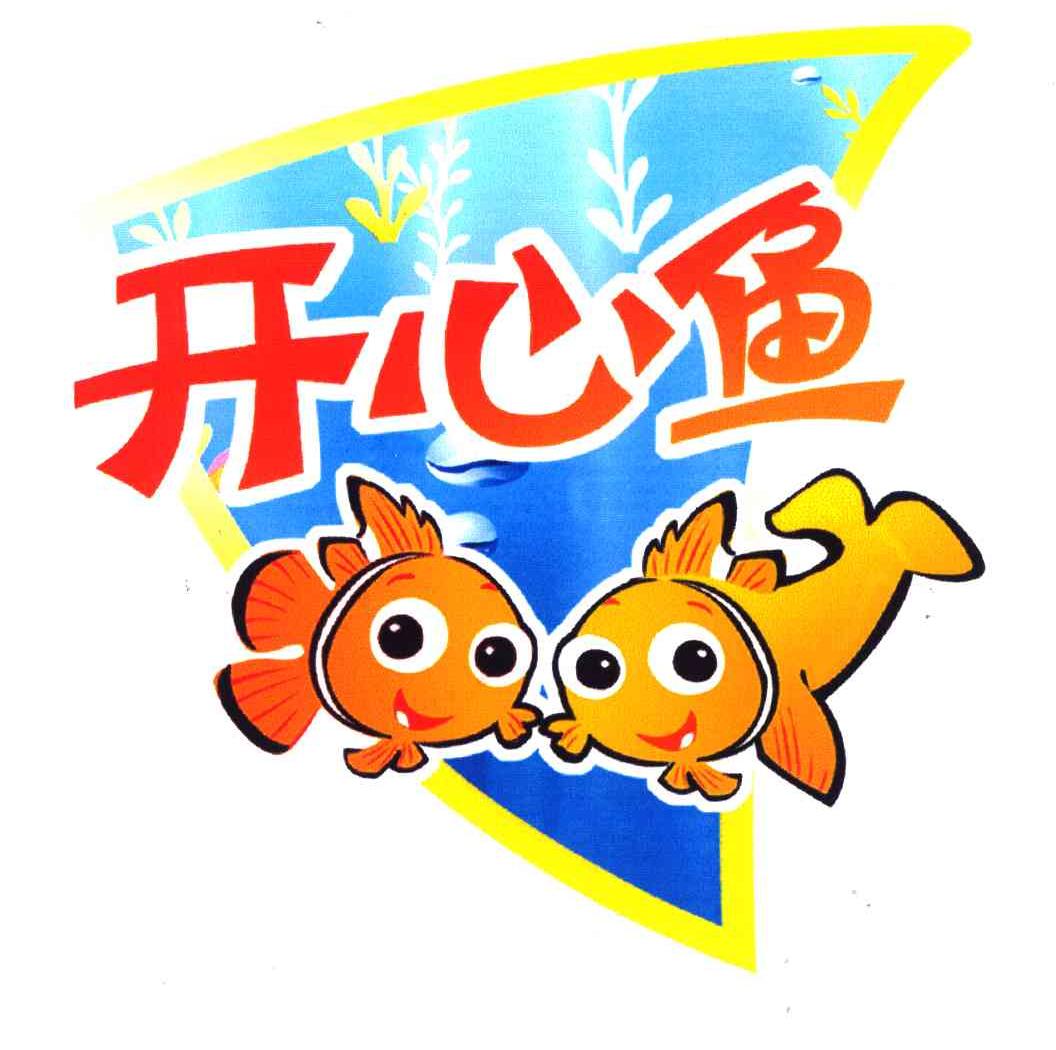 商标文字开心鱼商标注册号 4020893,商标申请人河南省漯河市双汇实业