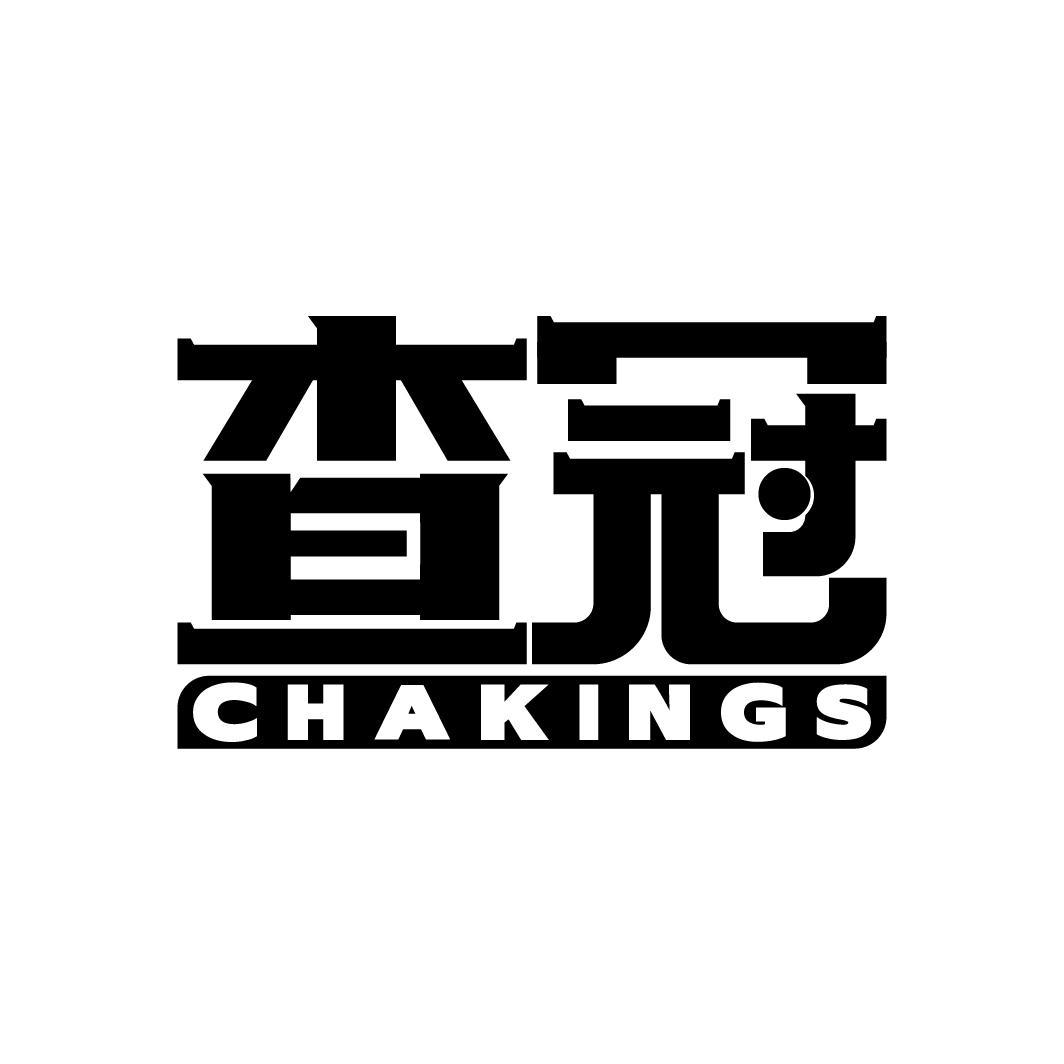 转让商标-查冠 CHAKINGS