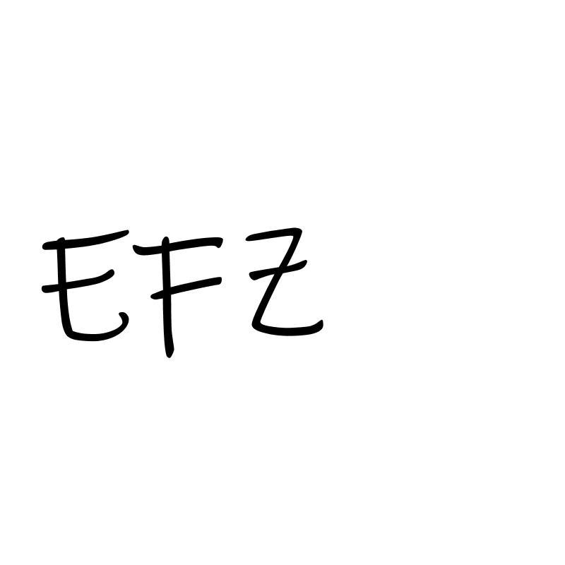 转让商标-EFZ