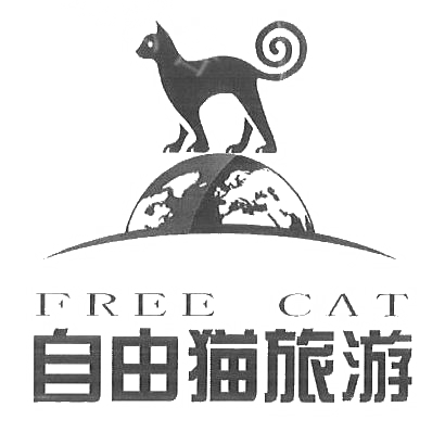 商标名称自由猫旅游 FREE CAT、商标申请人山西沁水怡栈燕贸易有限公司的商标详情 - 标库网官网商标查询