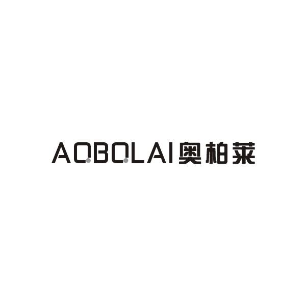 转让商标-奥柏莱