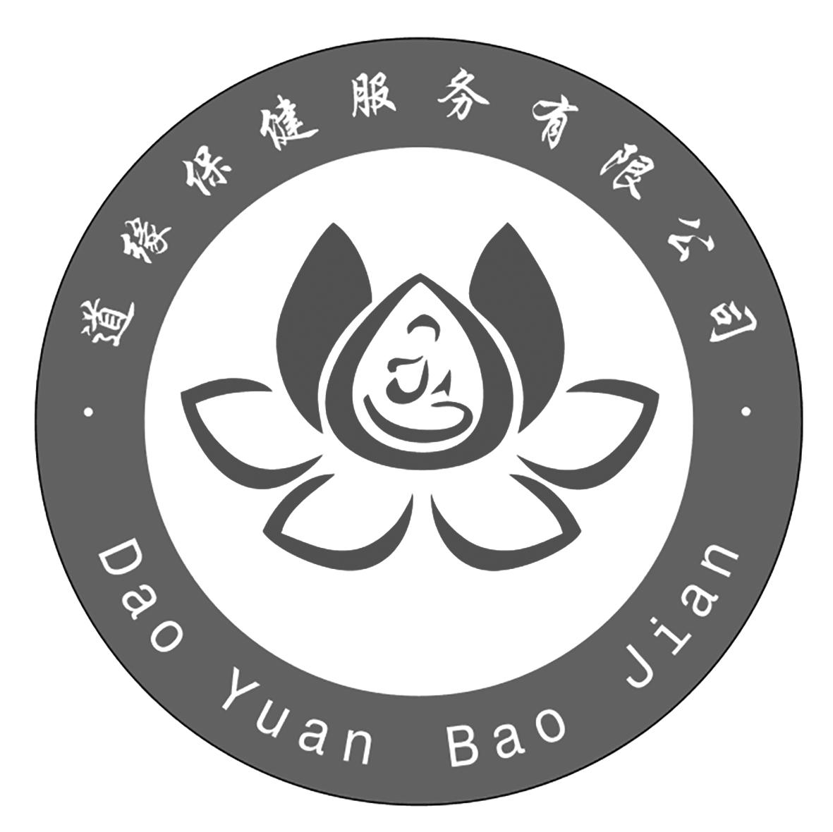 商标文字道缘保健服务有限公司 dao yuan bao jian商标注册号