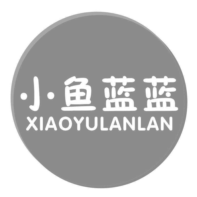 转让商标-小鱼蓝蓝