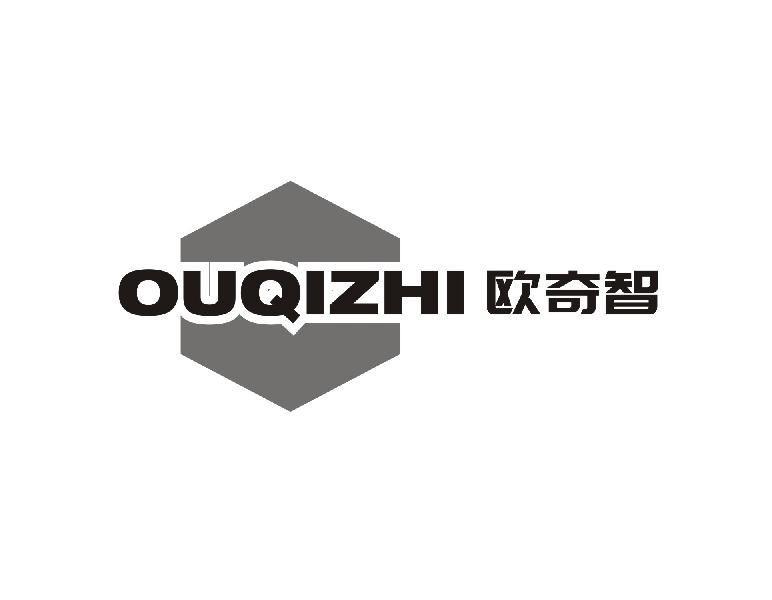 转让商标-欧奇智