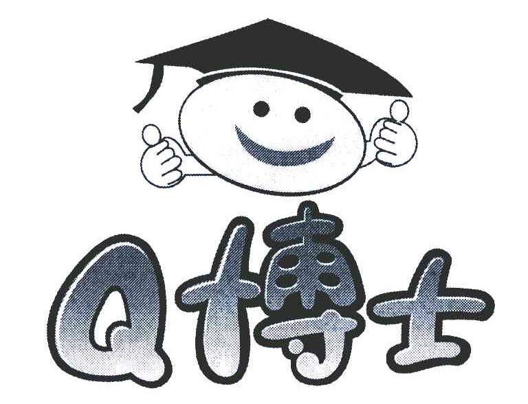 商标文字q博士商标号 6407641,商标申请人武汉慧谷时空商贸有限