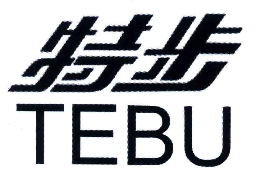 特步商标标样