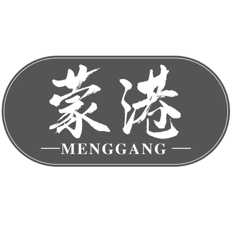转让商标-蒙港