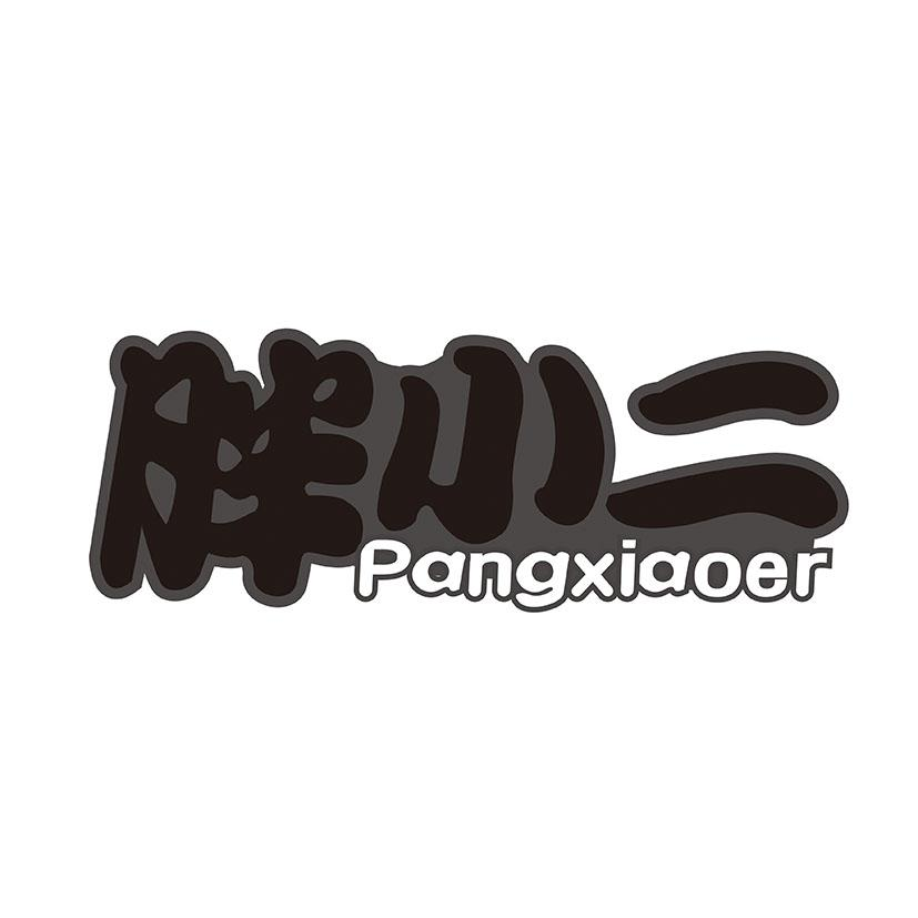 转让商标-胖小二