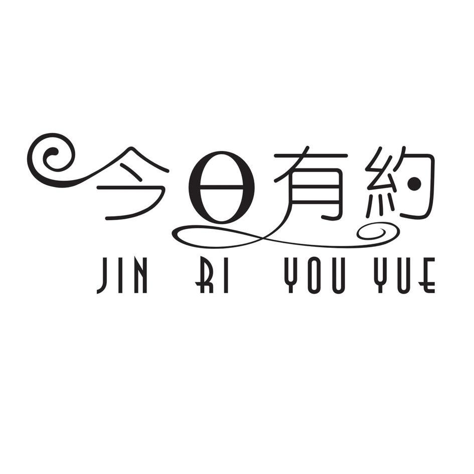 商标文字今日有约商标注册号 9774223,商标申请人福建省南安市菲霸