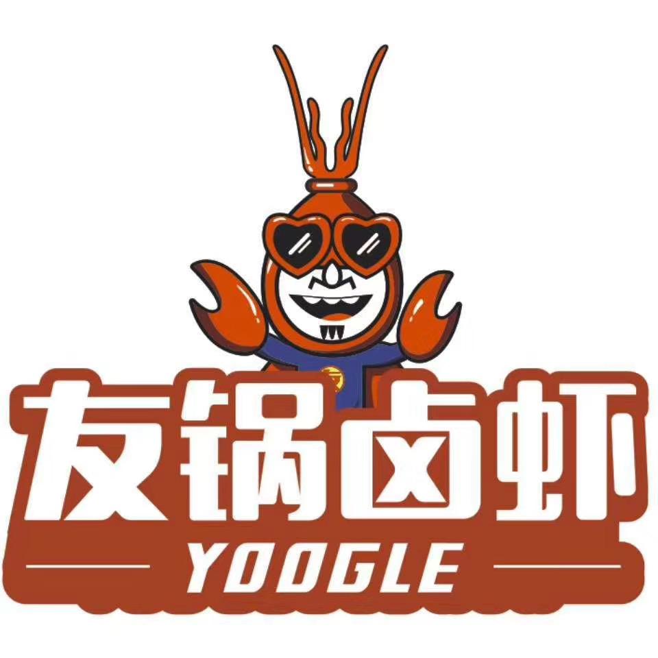 商标文字友锅卤虾 yoogle商标注册号 48070548,商标申请人潜江友锅