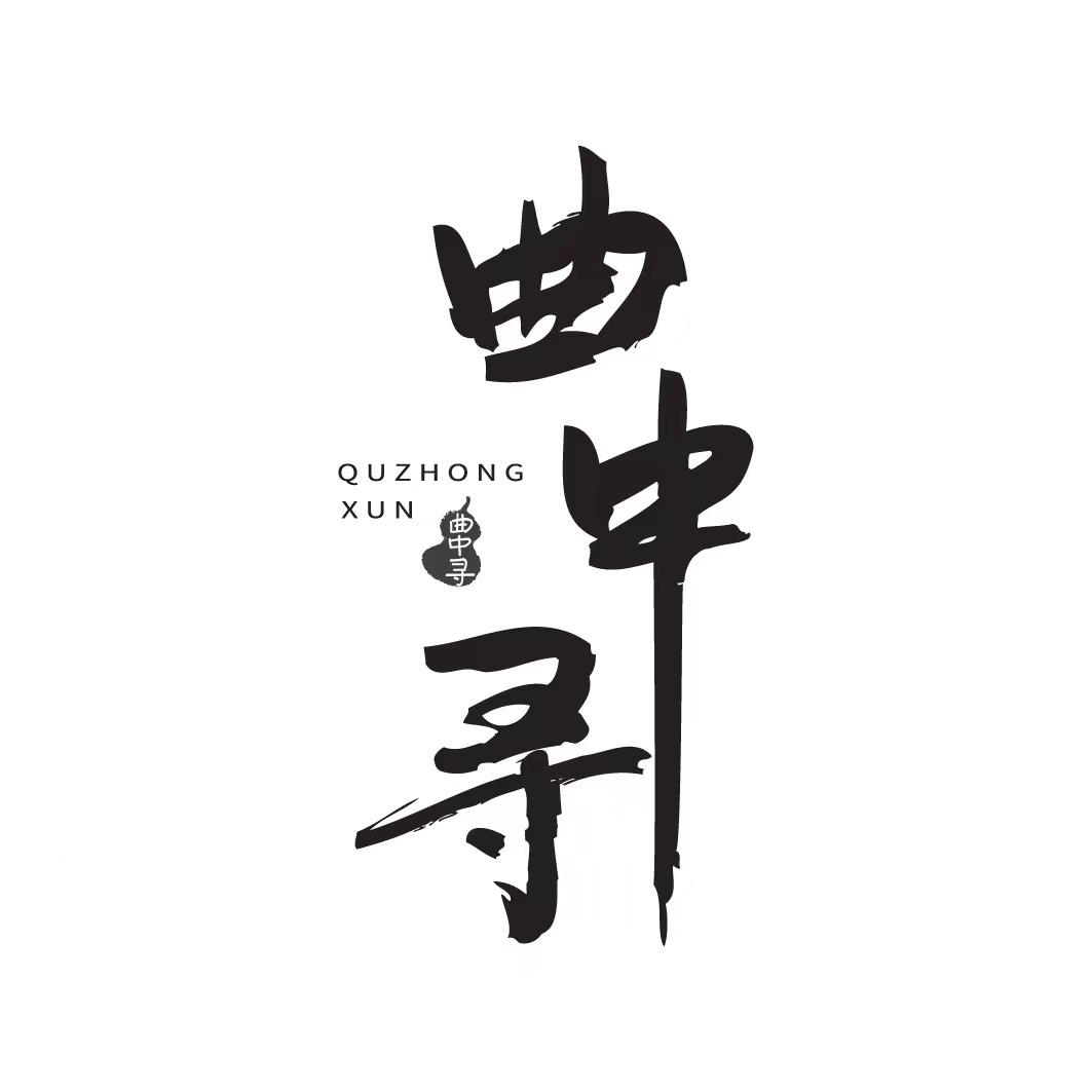 转让商标-曲中寻